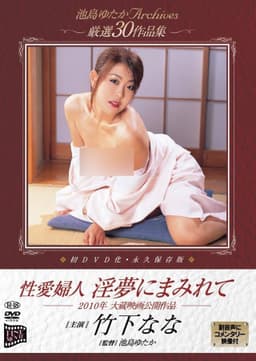 Seiai fujin: Inmu ni mamirete