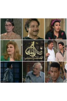 Arabesque: The Days of Hassan Al-Noaamany