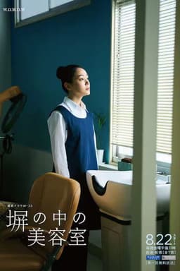 Hei no Naka no Biyoushitsu