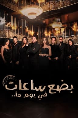 A Few Hours in One Day