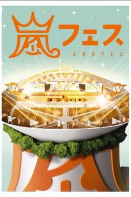 ARASHI ARAFES NATIONAL STADIUM 2012