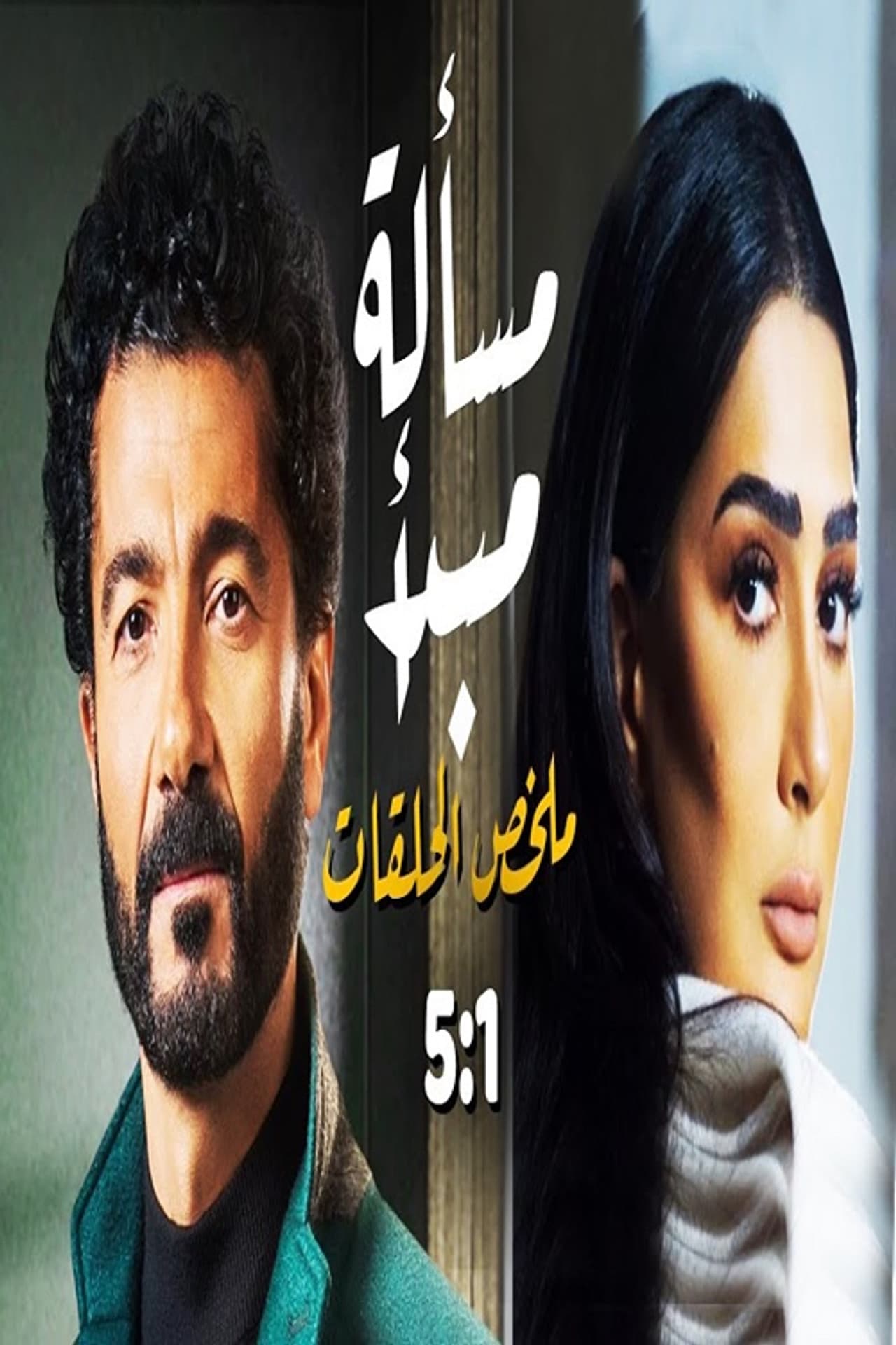 A matter of principle