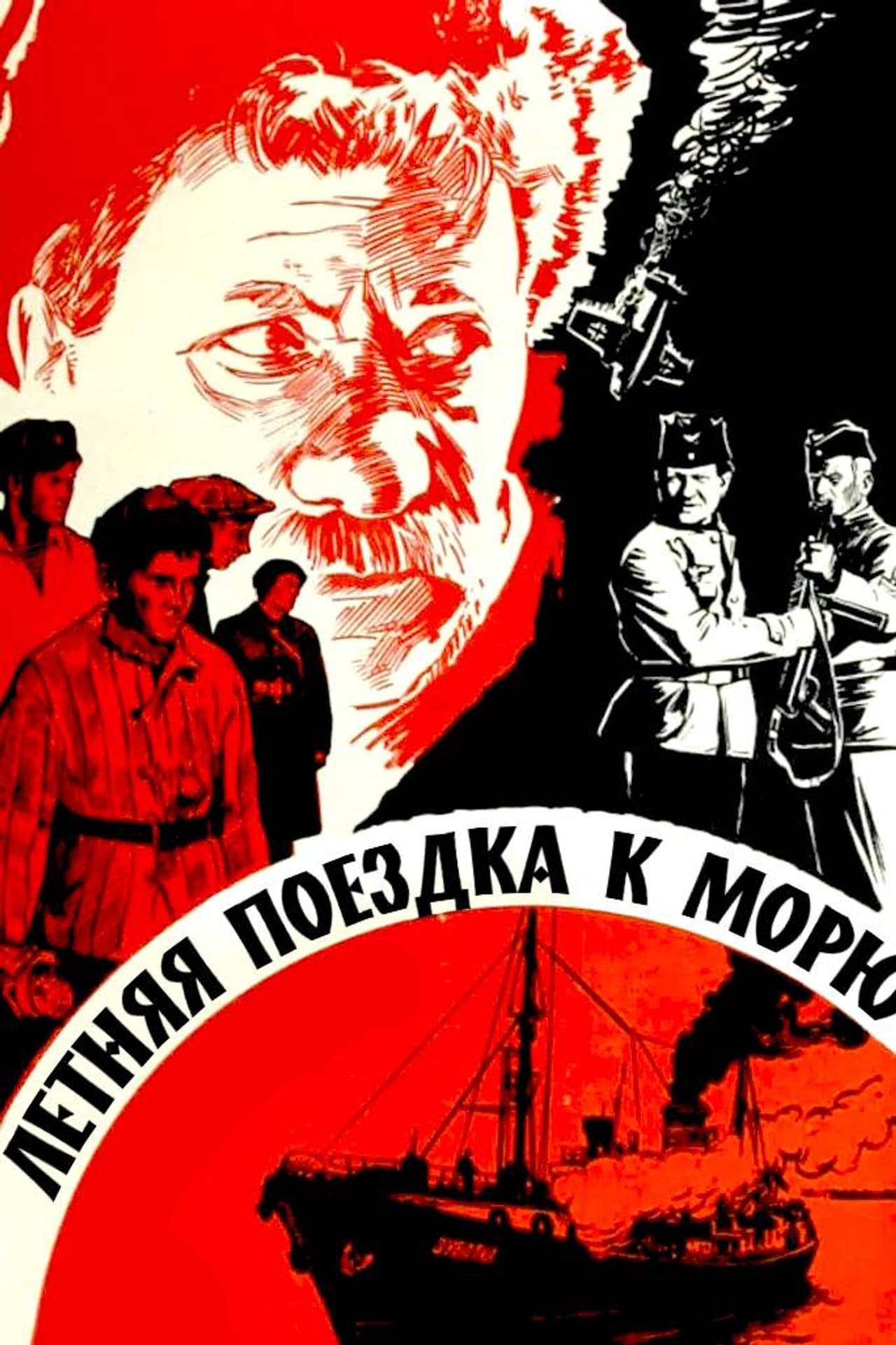 Summer Trip to the Sea