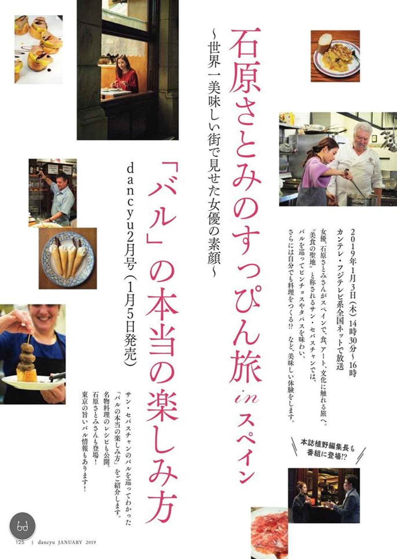 Satomi Ishihara's Delectable Discoveries San Sebastian, Spain