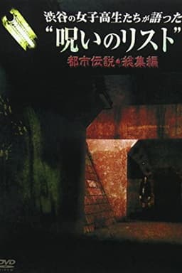 “List of Curses” Told by High School Girls in Shibuya Urban Legend