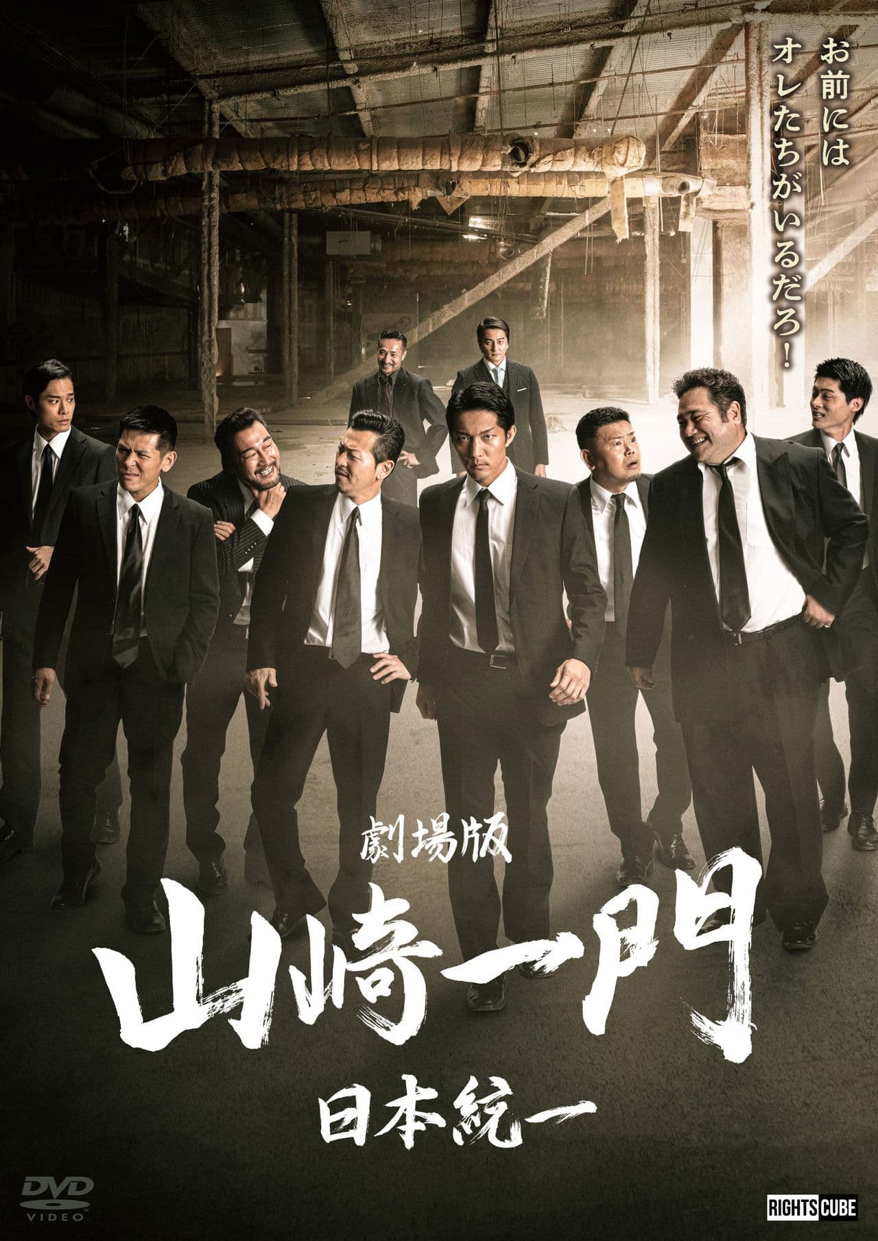 Yamazaki Ichimon — Unification of Japan: The Movie (or "The Y-Team")