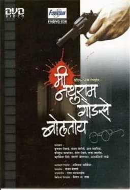 Me Nathuram Godse Boltoy