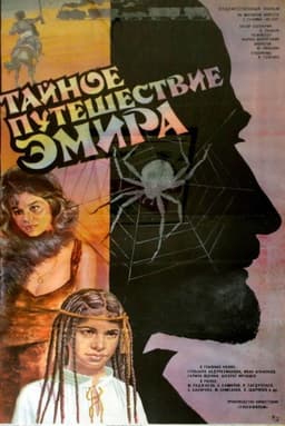 The Emir's Secret Journey