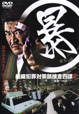 Organized Crime Investigative Task Force 2