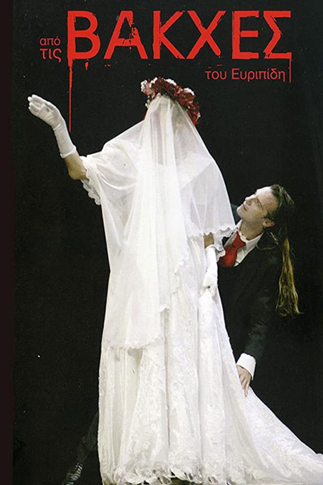 From Euripides' Bacchae