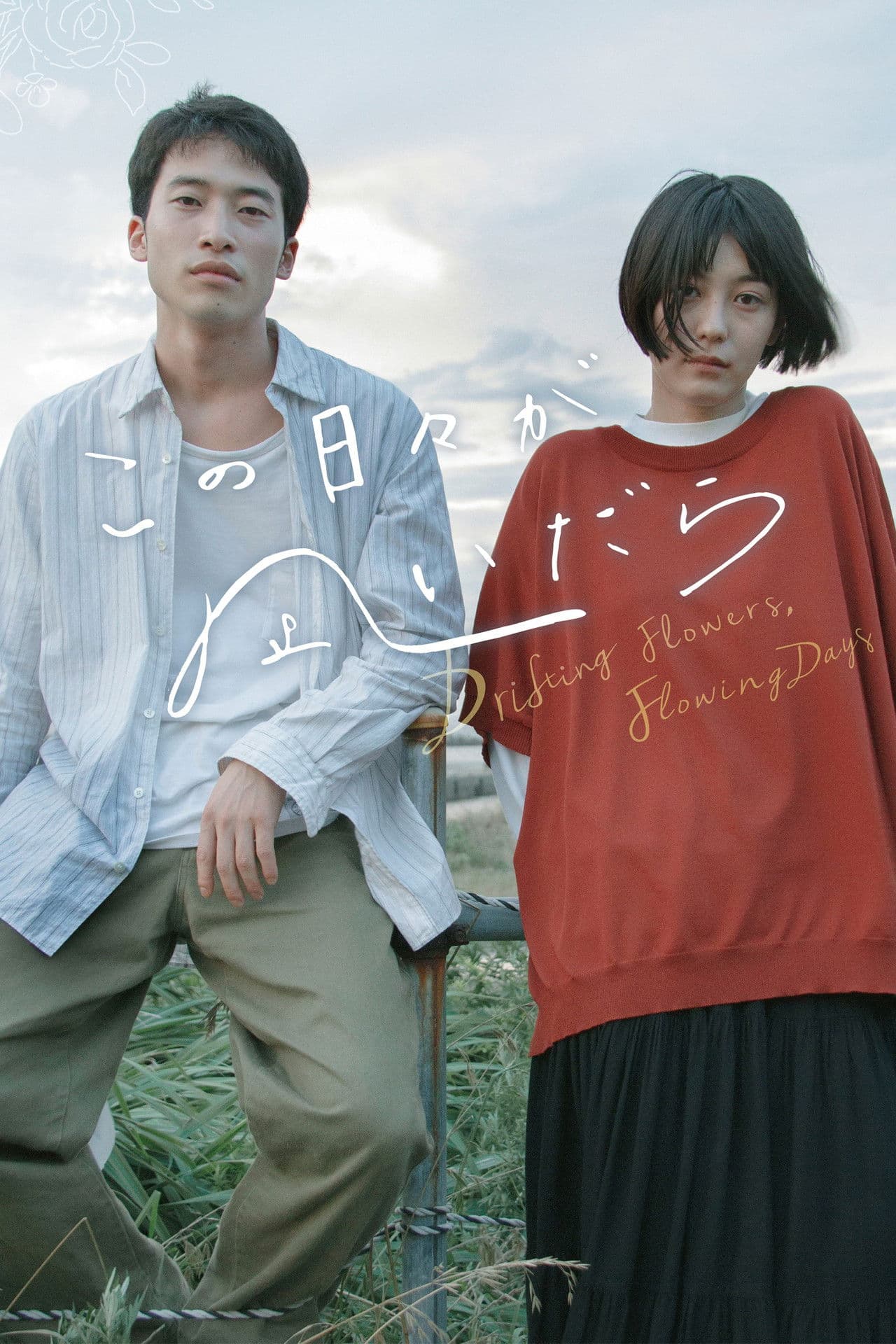 Drifting Flowers, Flowing Days