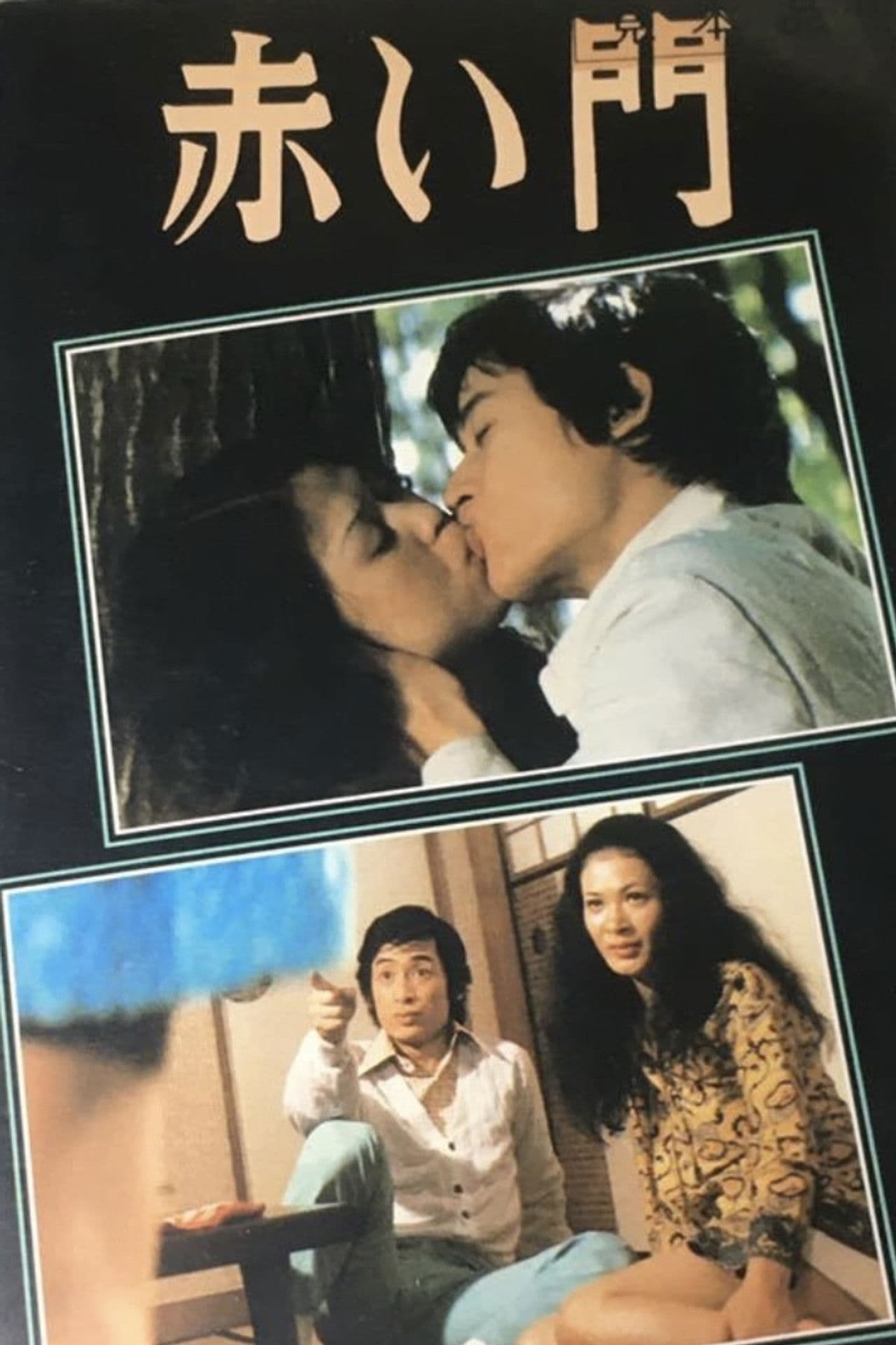 Sailor fuku no modae: Akai kaimon