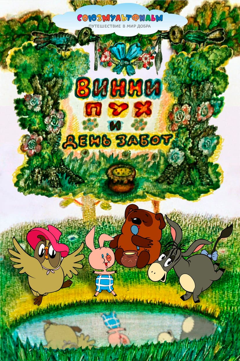 Winnie-the-Pooh and a Busy Day