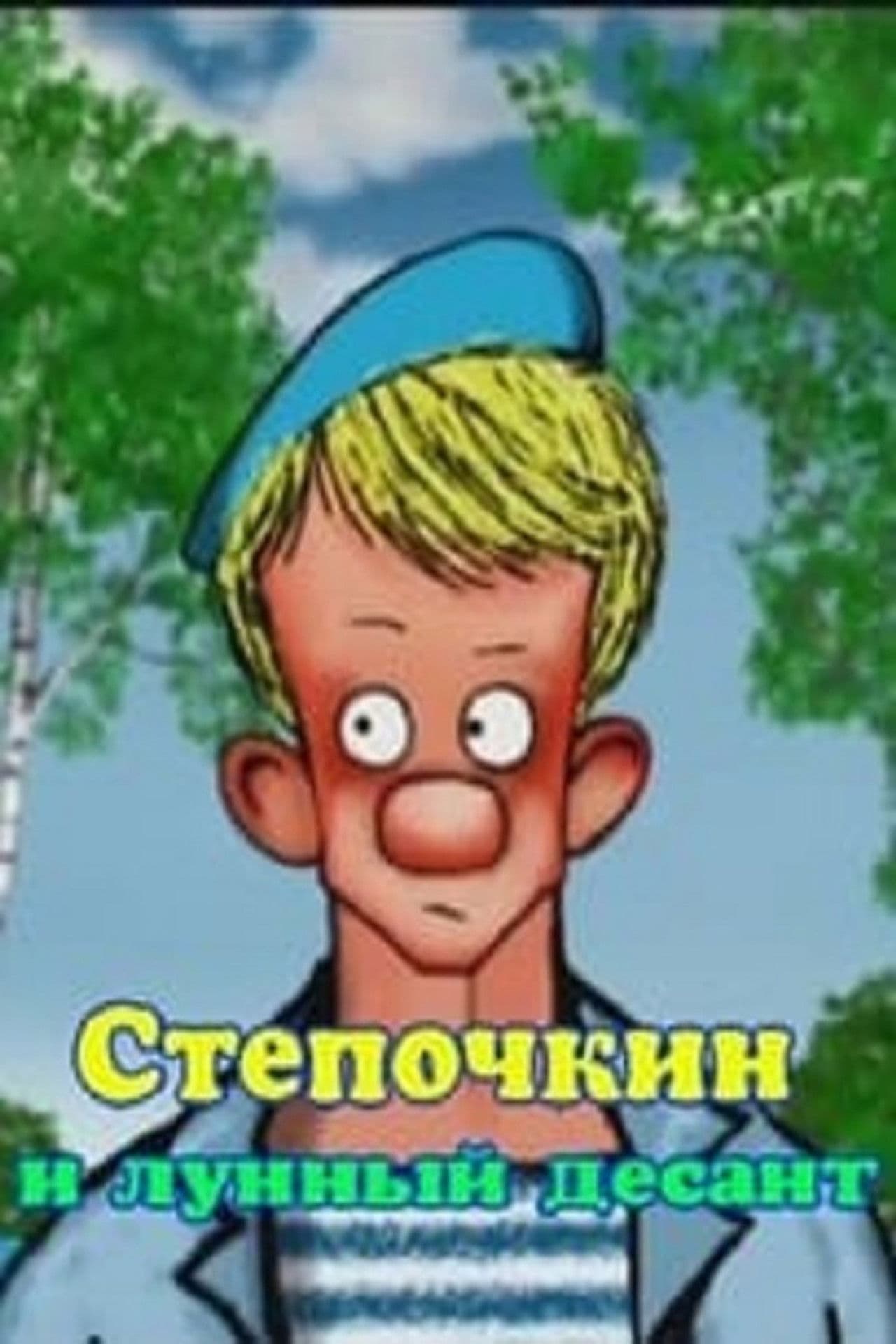 Paratrooper Styopochkin 2 - Styopochkin and the Lunar Paratroopers