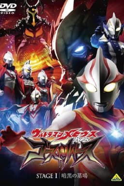 Ultraman Mebius Side Story: Ghost Rebirth - STAGE I: The Graveyard of Darkness