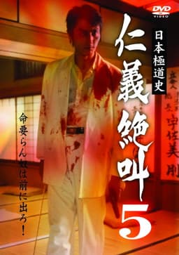 History of Japan's Yakuza — Cry of Honor 5