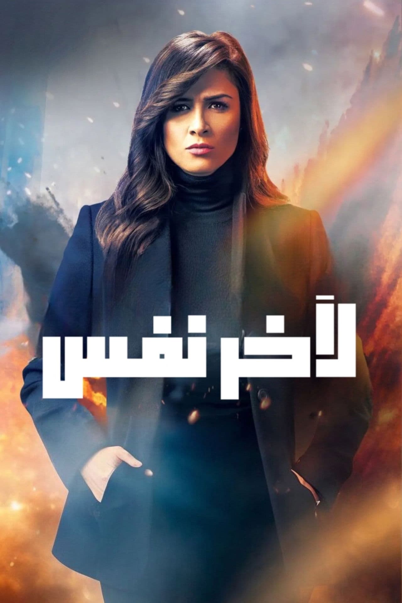 Till the Last Breath