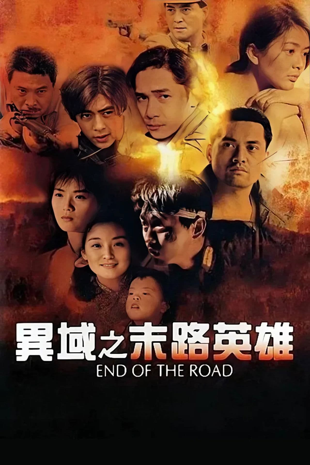 End of the Road