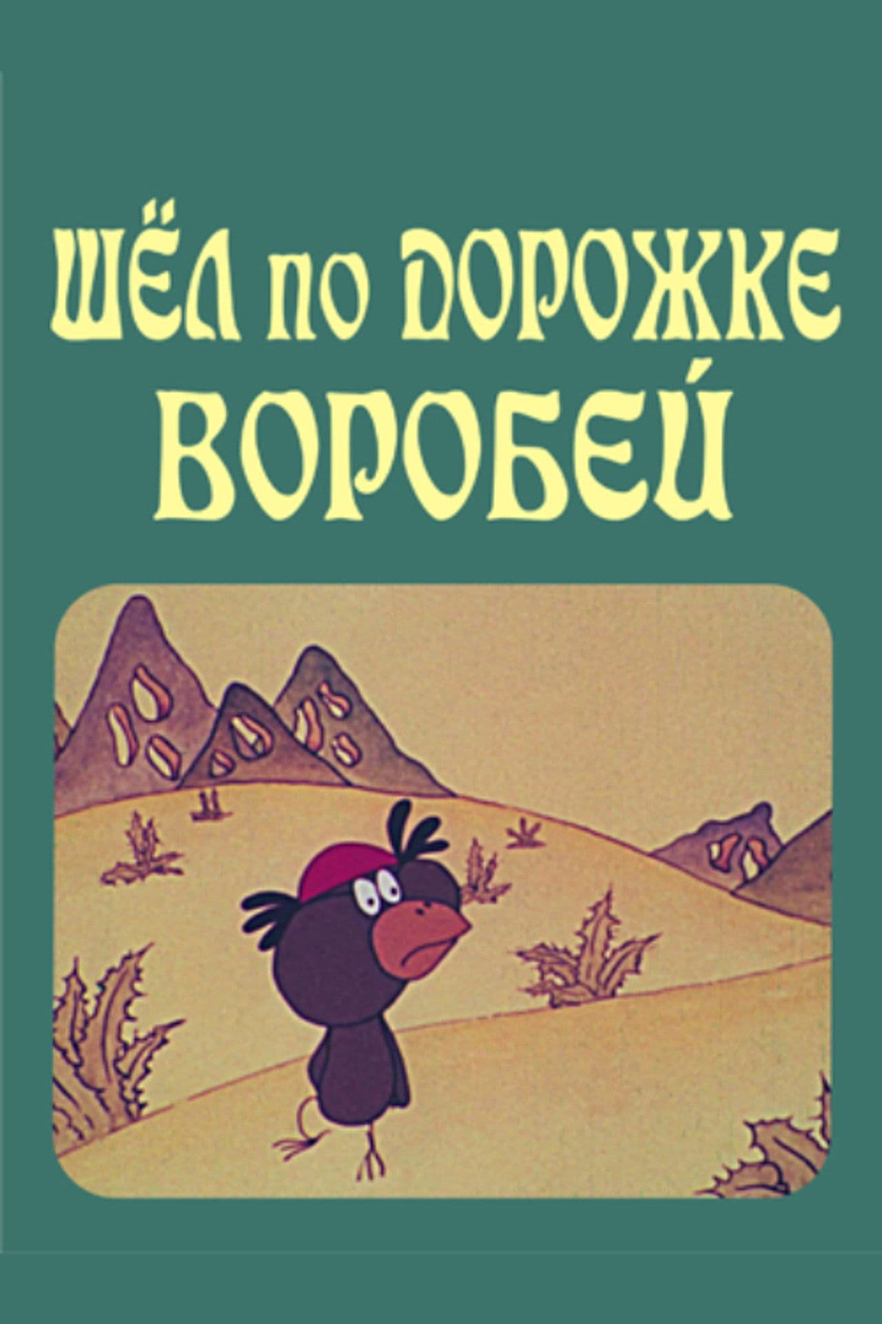 The Sparrow on the Path