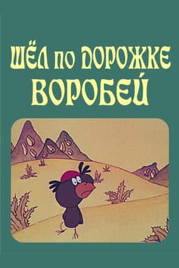 The Sparrow on the Path