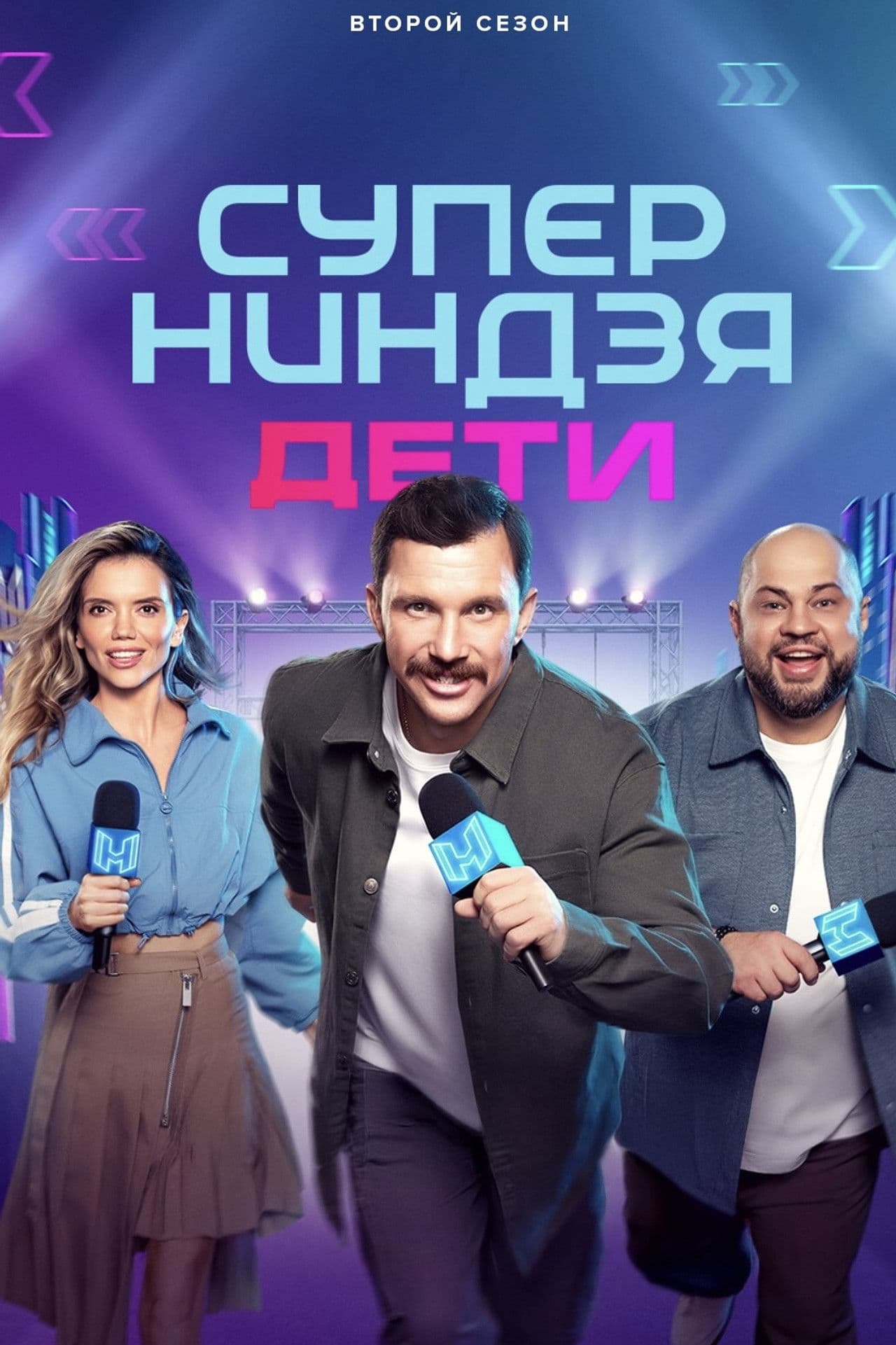 Суперниндзя. Дети