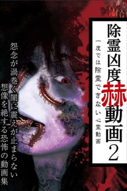 Exorcism Severity Startling Videos 2: Supernatural Videos That Cannot Be Cleansed in One Attempt