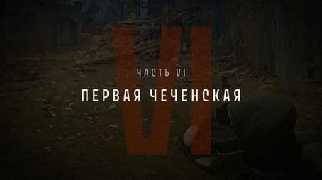Part VI: The First Chechen War