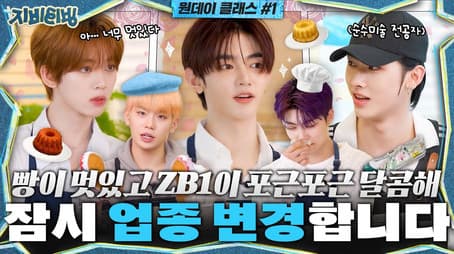 Bread is great and ZB1 is cozy and sweet | Changing industries for a moment