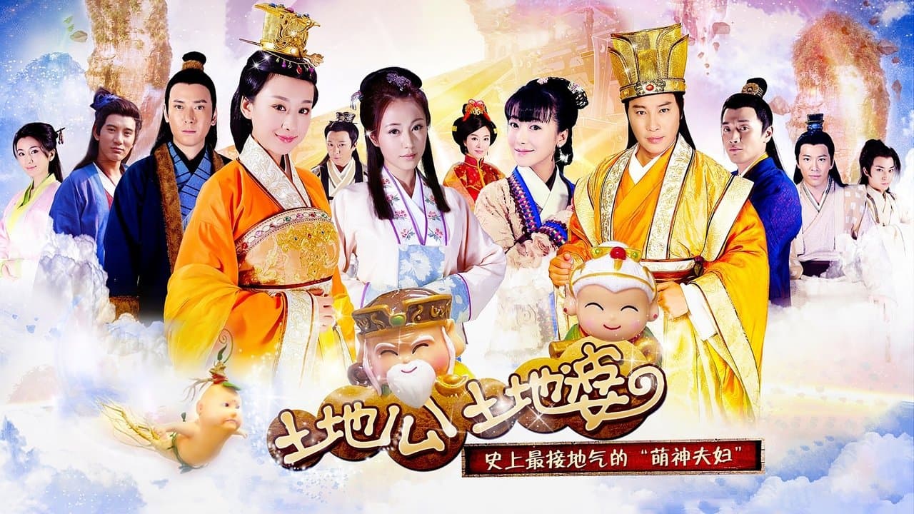 Earth God And Earth Grandmother