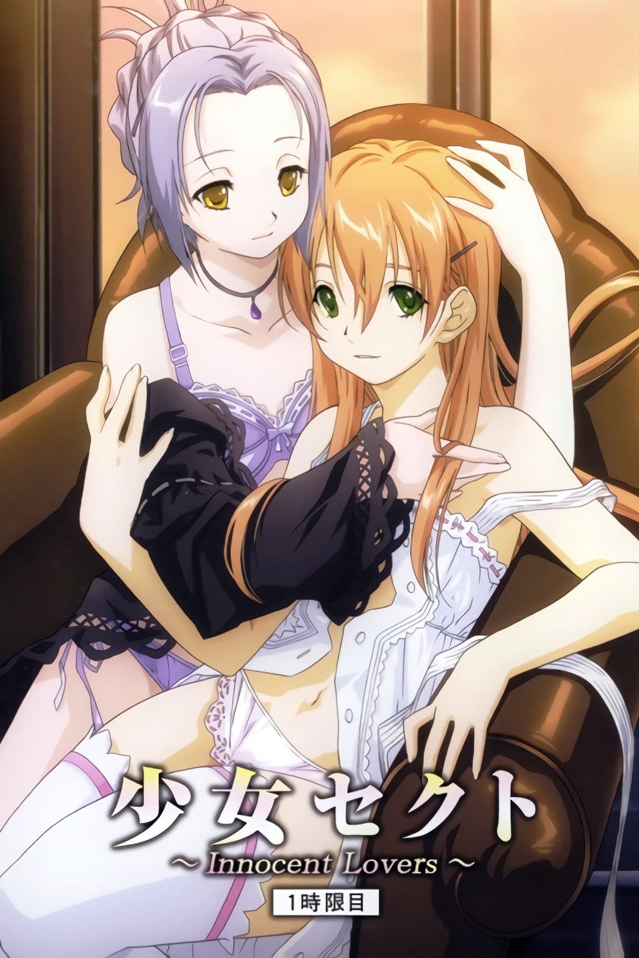 Shoujo Sect: Innocent Lovers